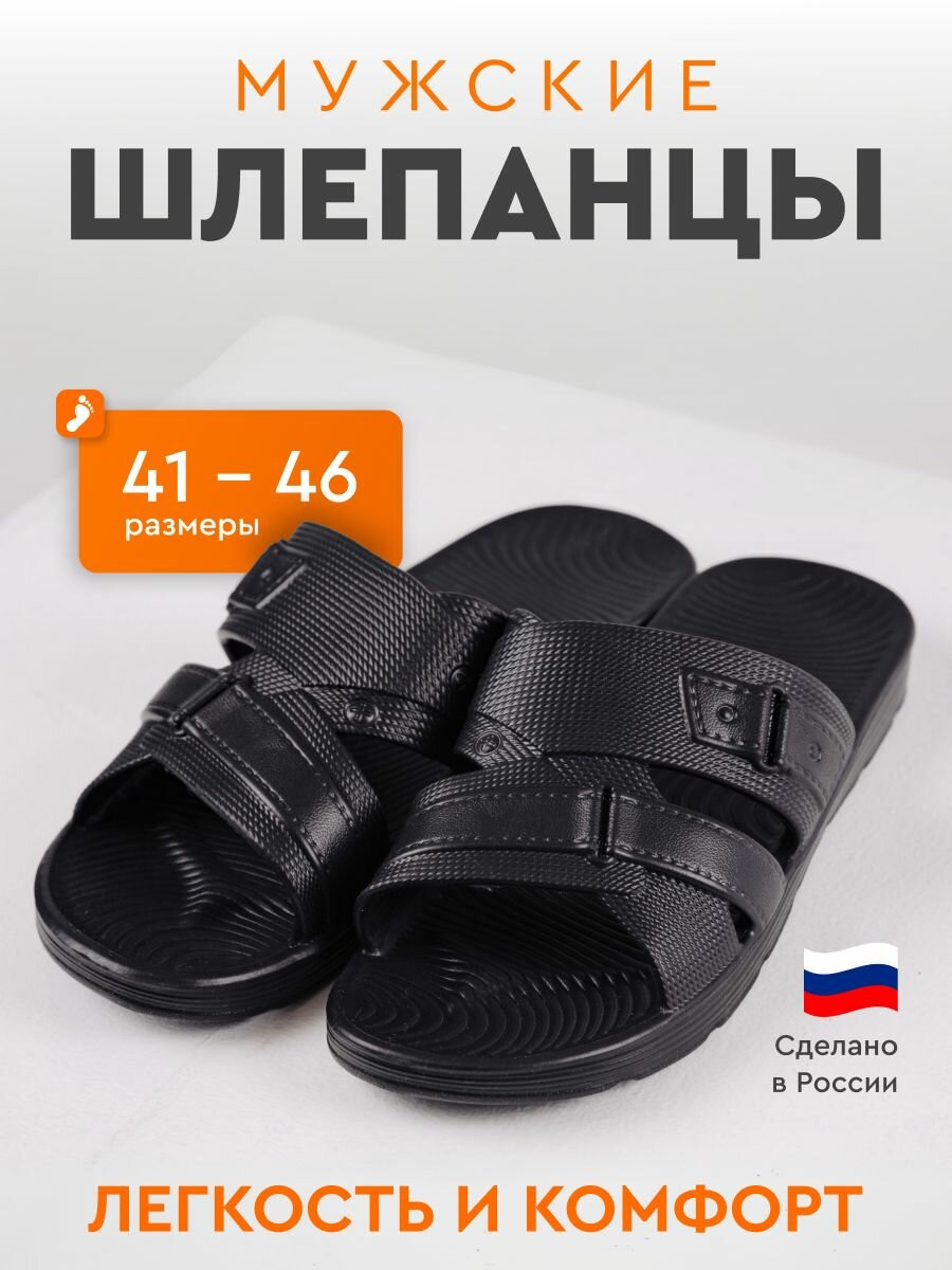 Шлёпанцы EVAGoods, размер 43-44, черный