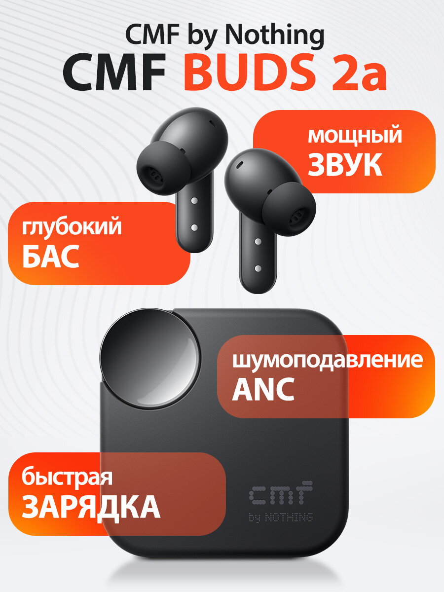 Наушники CMF Nothing Ear, сенсорное управление, с шумоподавлением, чёрный