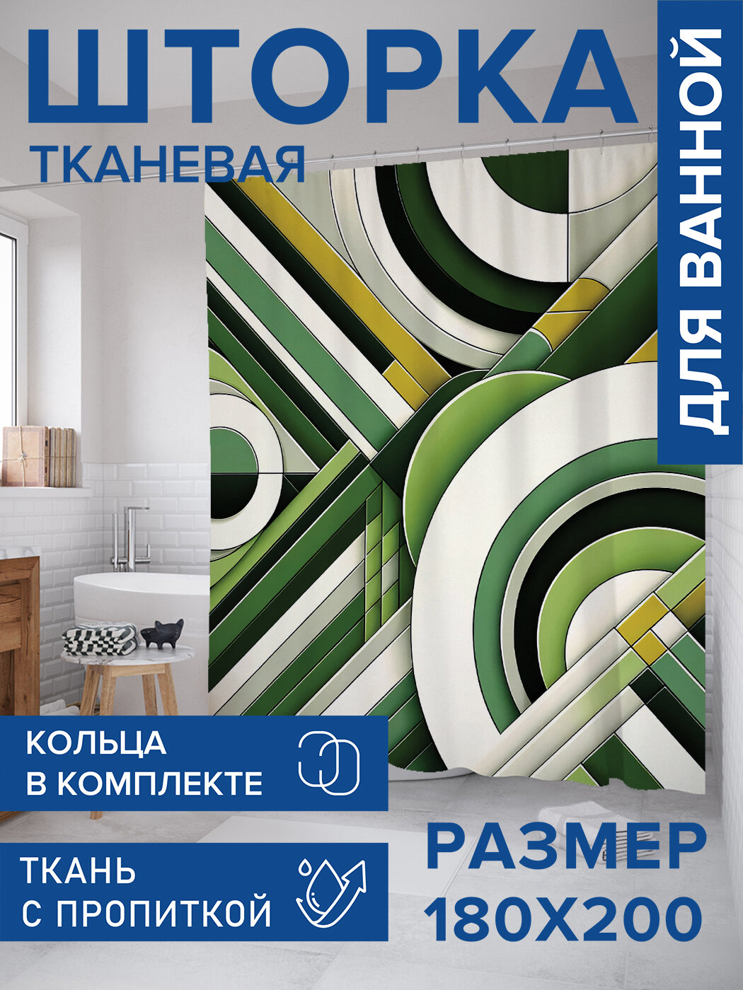 Штора в ванную тканевая с водоотталкивающей пропиткой / занавеска в душевую с рисунком 