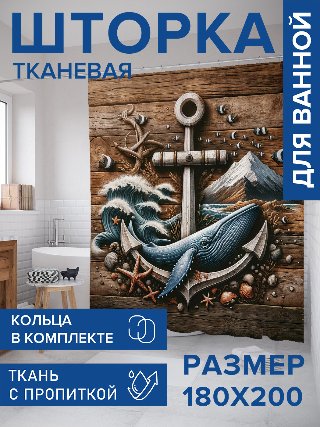 Штора в ванную тканевая с водоотталкивающей пропиткой / занавеска в душевую с рисунком 