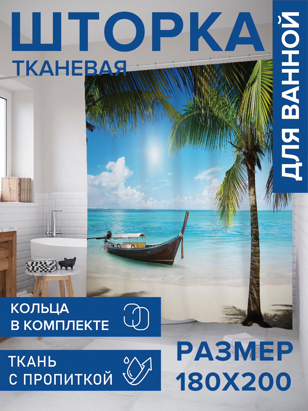 Штора в ванную тканевая с водоотталкивающей пропиткой / занавеска в душевую с рисунком 