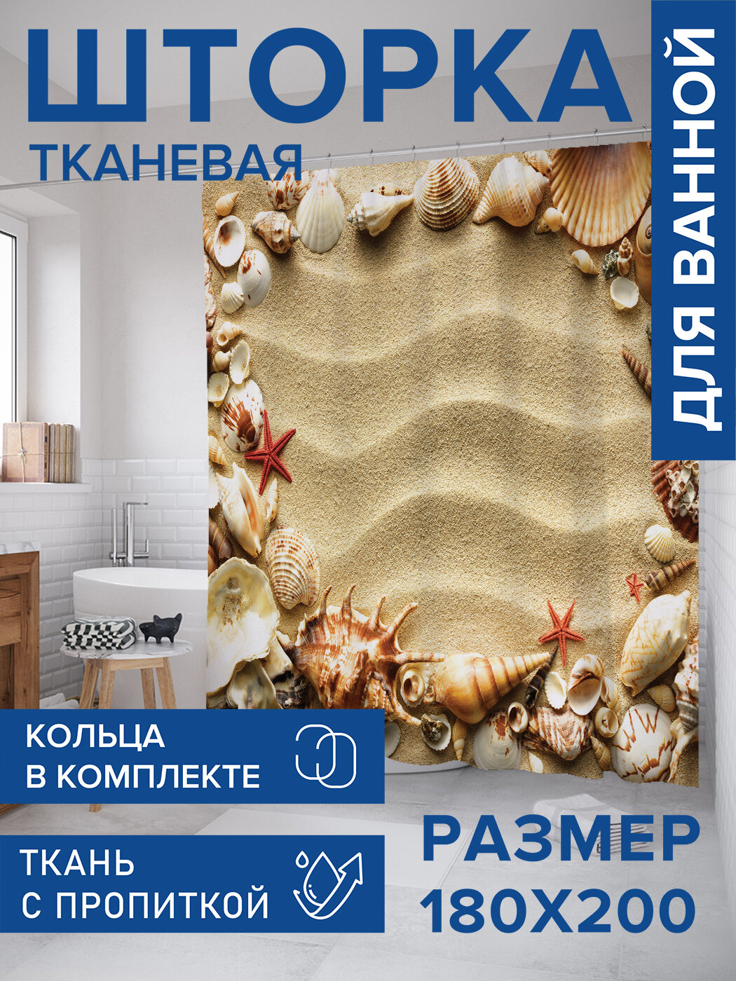 Штора в ванную тканевая с водоотталкивающей пропиткой / занавеска в душевую с рисунком 