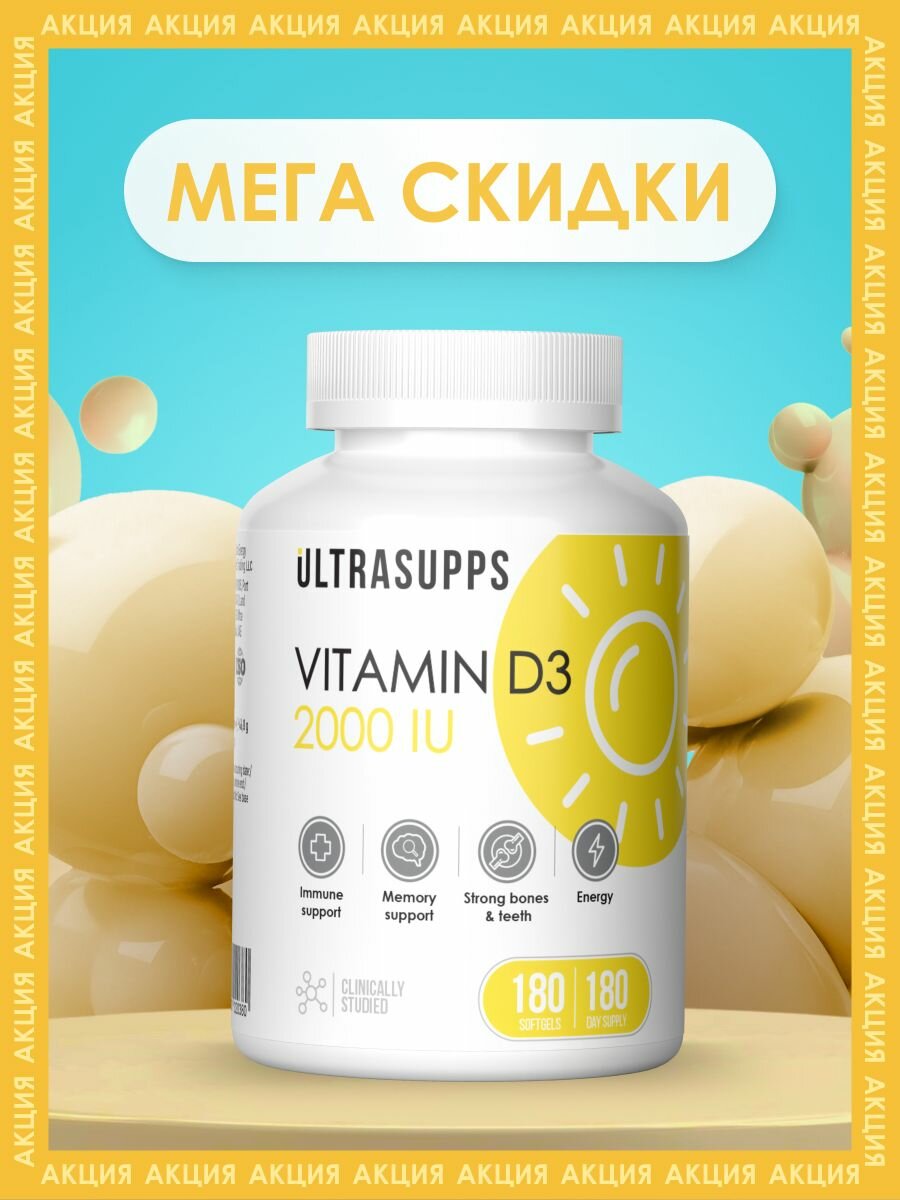 Витамин д3 2000 МЕ 180 капсул халяль UltraSupps витамины для мужчины, БАДы и мультивитамины для женщин