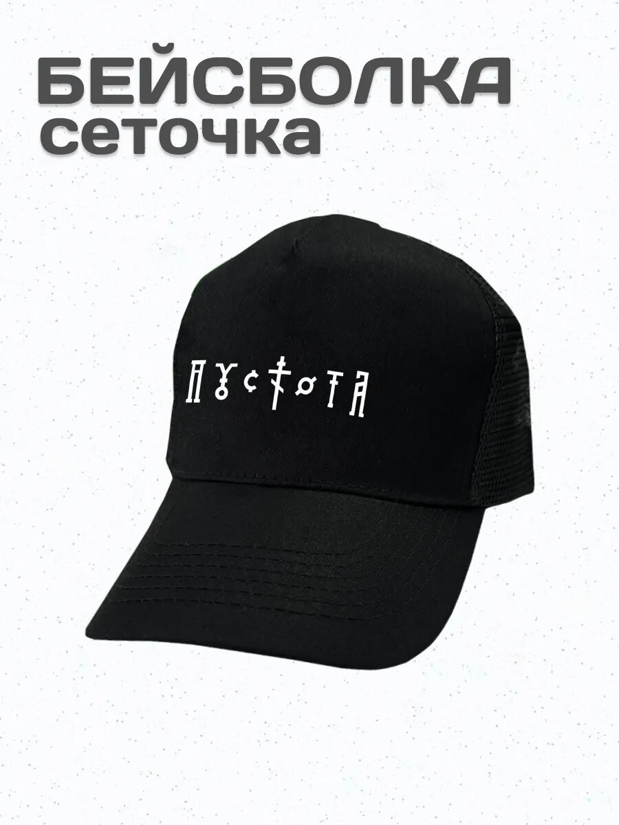Бейсболка весна - лето 2025 для мужчин