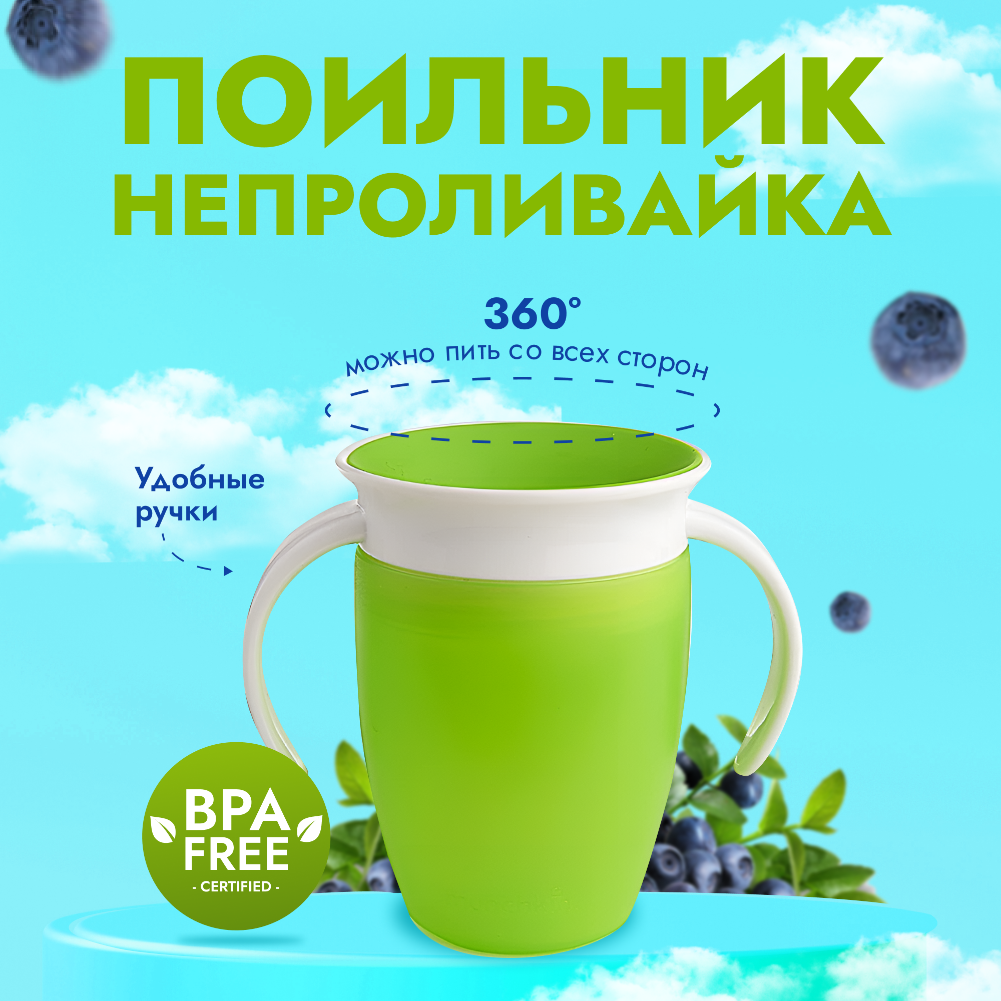 Детский 360 поильник с крышкой-непроливайкой и удобными ручками (салатовый цвет)