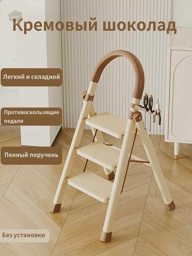 Изображение товара Складная лестница, стремянка для дома с противоскользящими ступенями раскладная с удобной ручкой