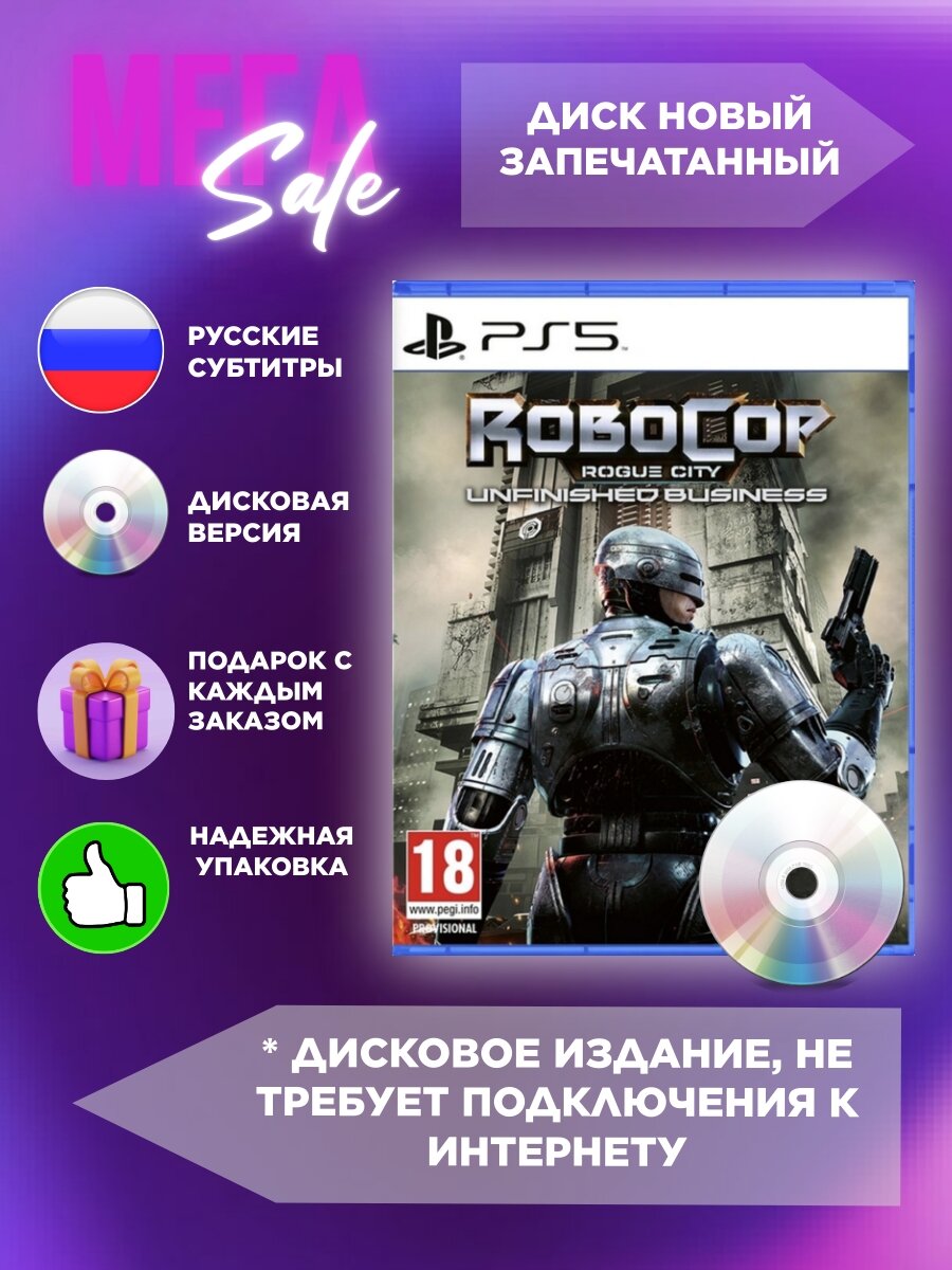 Игра RoboCop: Rogue City Unfinished Business диск (Русская версия) для PlayStation 5