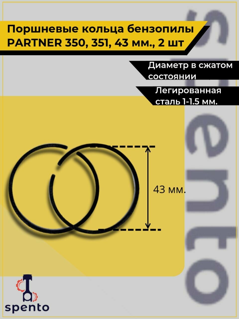 Поршневые кольца бензопилы PARTNER   Партнер 350  351  d-43 мм   2 шт  