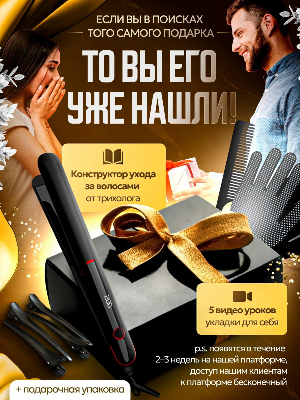 Результат укладки утюжком Xiaomi: гладкие волосы без статики