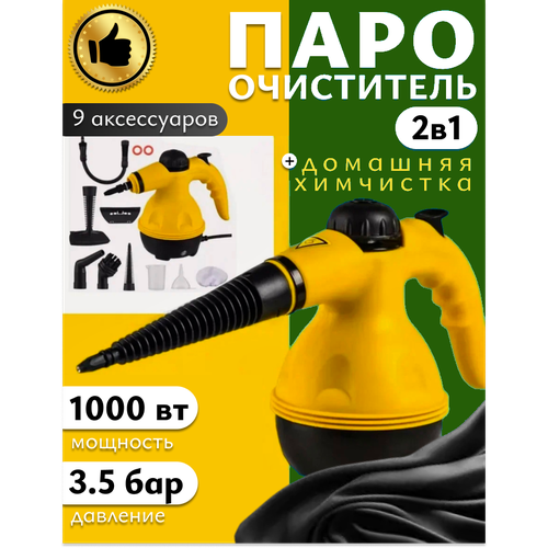 Пароочиститель - парогенератор для уборки 2в1 желтый 35 бар 3080₽