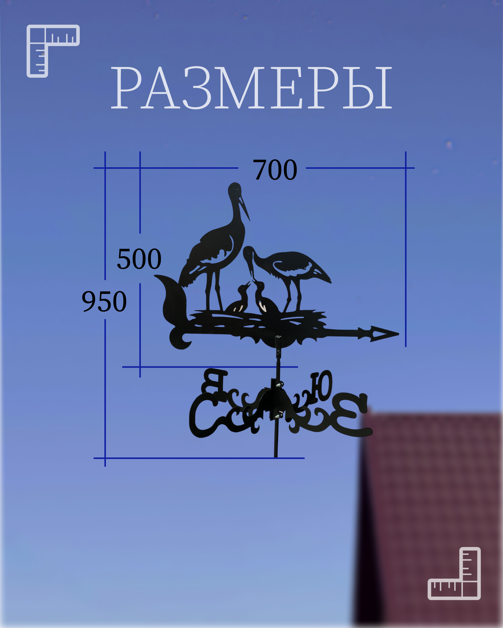 Флюгер "аисты" — фото 1