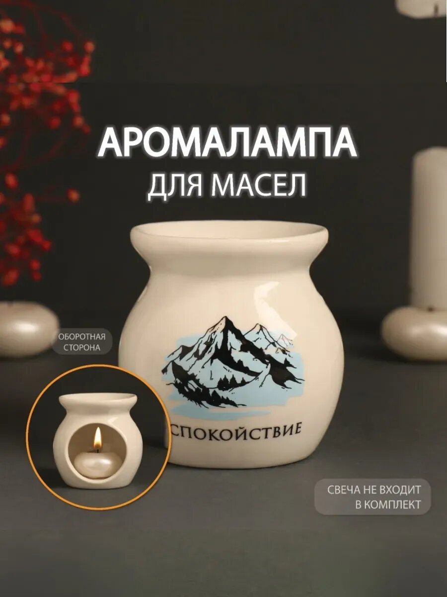 Аромалампа для эфирных масел