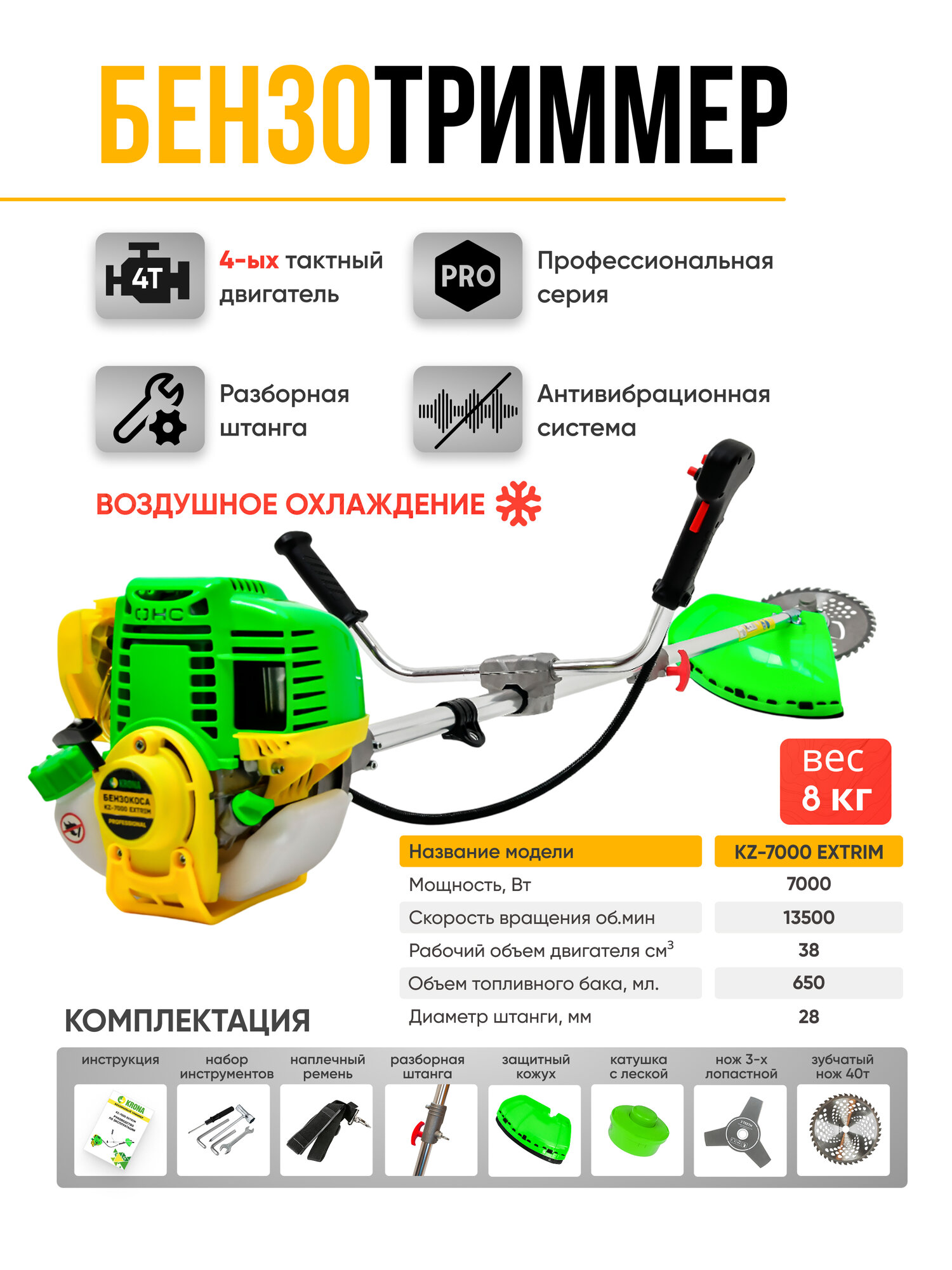 Триммер бензиновый KZ-7000 Extrim 4-х тактный двигатель Газонокосилка бензиновая