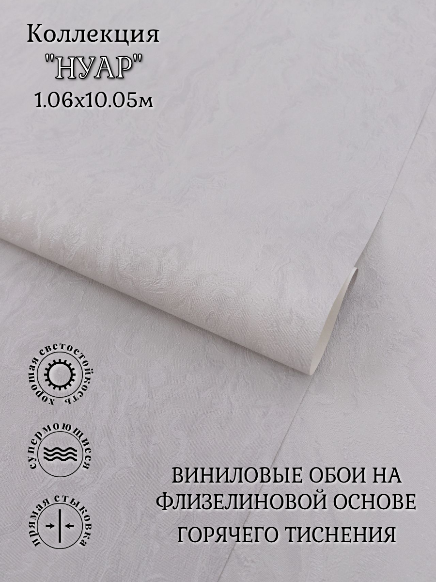 Обои виниловые на флизелиновой основе 1.06х10.05 м Malex Нуар 4375-5 3D однотонные в гостиную кухню спальню прихожую
