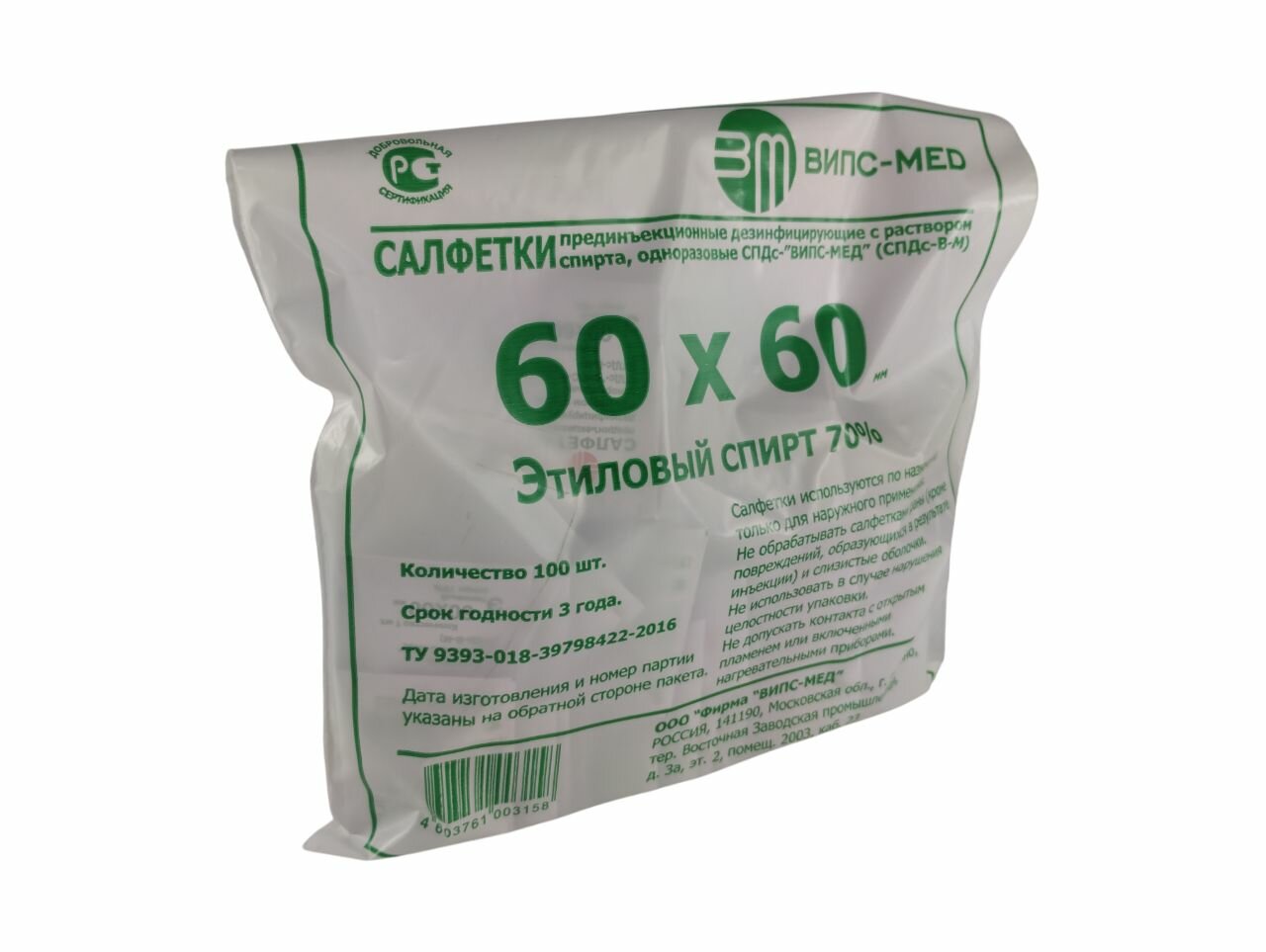 Картинки Салфетка спиртовая 60*60мм этиловый спирт 70% (Випс-Мед) 100 шт.