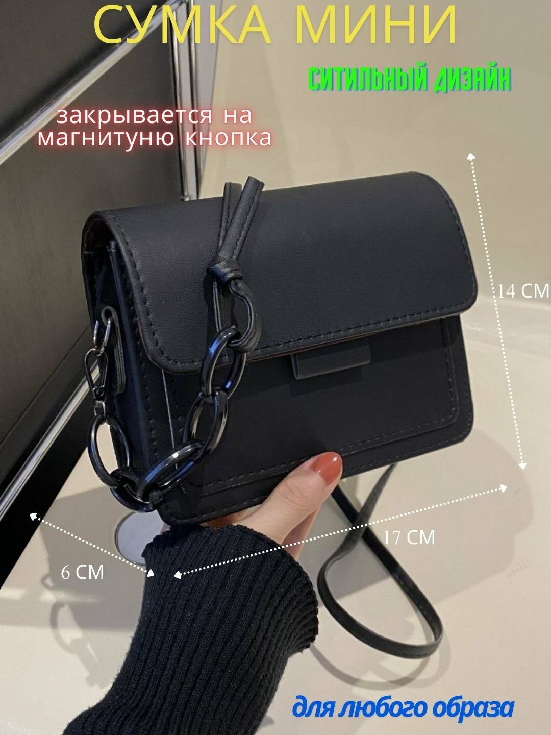 Сумка  Zetronix Mini Chain Bag