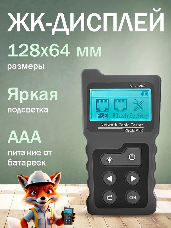 Кабельный тестер цифровой Noyafa NF-8209 с чехлом и фонариком — фото 1