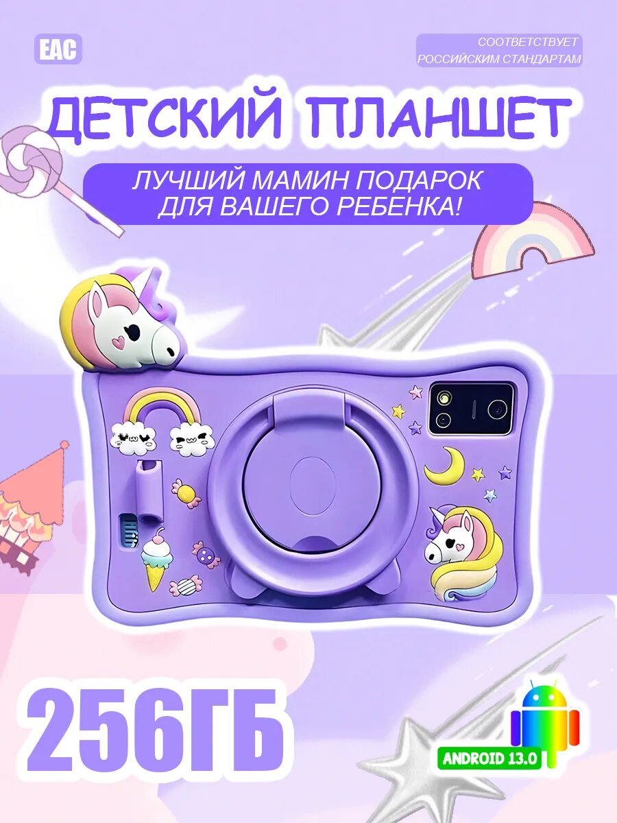 Детский планшет, на ОС Android, с родительским контролем, 7", 10 ядер, фиолетовый