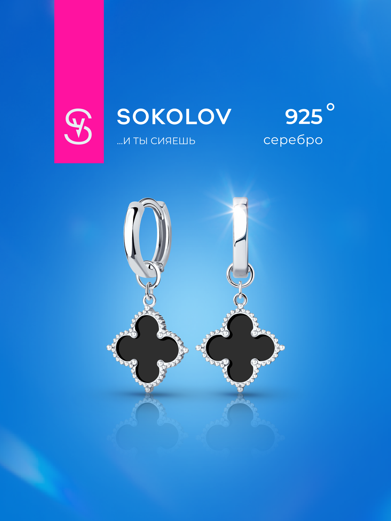 Серьги с подвесками SOKOLOV, серебро, 925 проба, родирование, эмаль