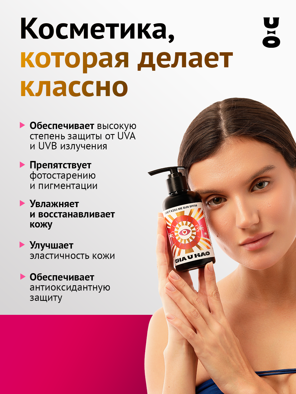 Картинки Cha U Kao, Солнцезащитный крем для лица и тела DON'T KISS ME SUN SPF 50, 200 мл