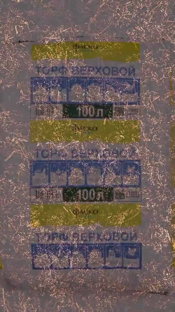 Торф верховой кислый для растений голубики азалий гортензий 100 литров — фото 1