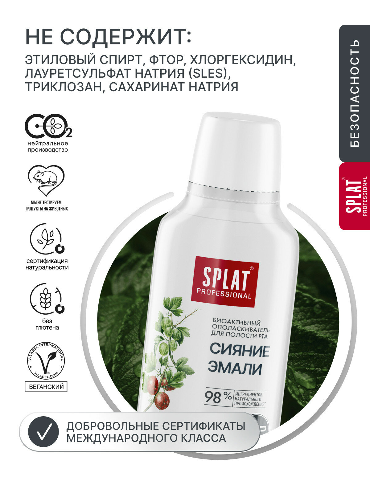 Ополаскиватель для полости рта серии Professional «SPLAT (сплат) Сияние эмали». 275 мл — фото 1