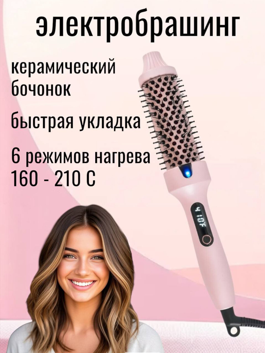 Электробрашинг мультистайлер для укладки волос, стайлер для волос, 6 режимов