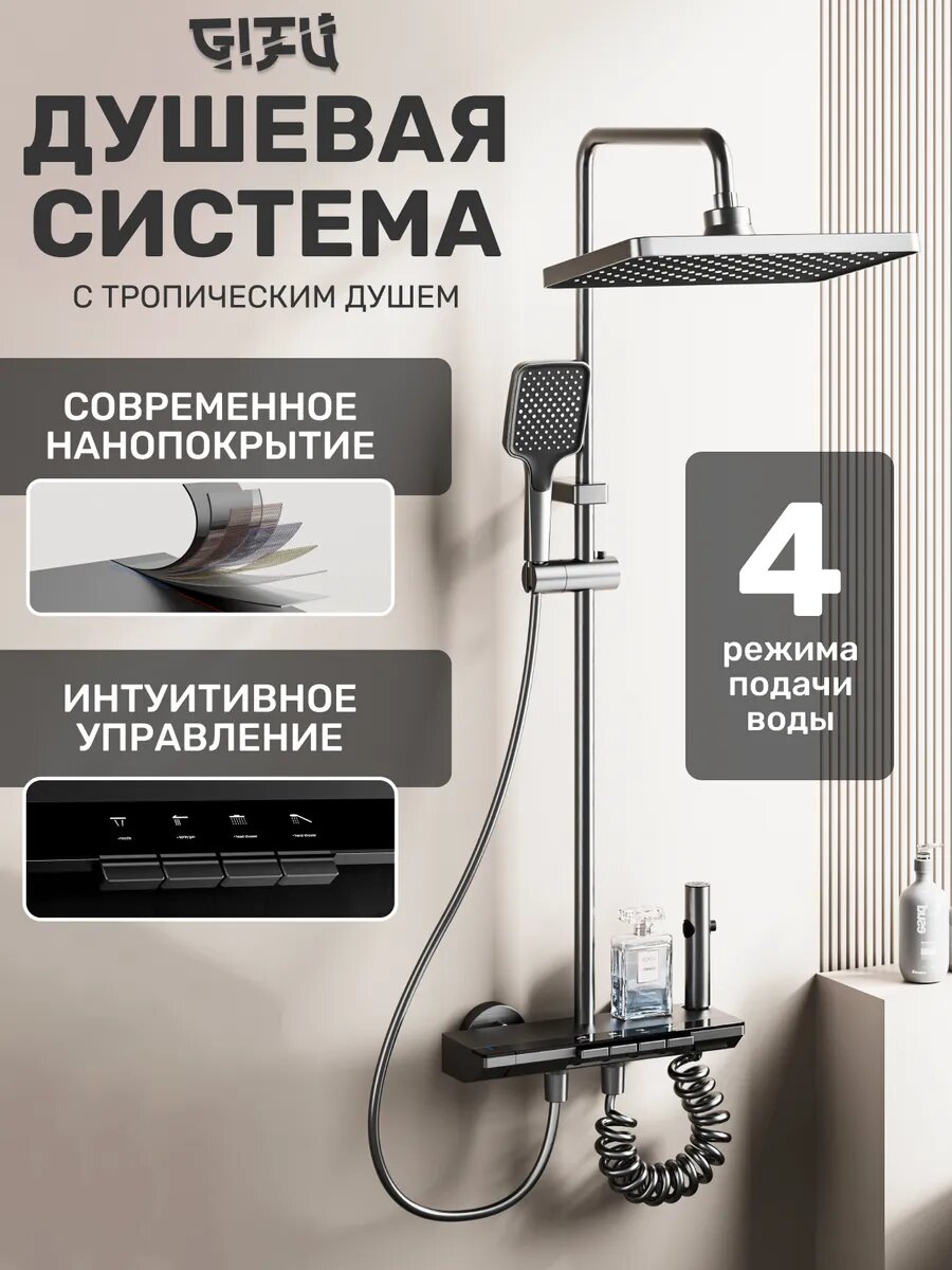 Душевая система, с тропическим душем, термостатом, черная, матовая