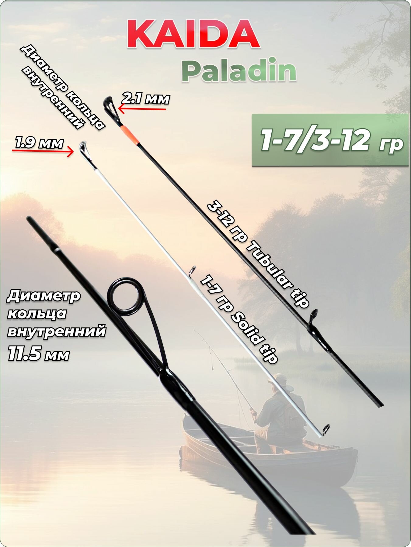 Cпиннинг штекерный Paladin Kaida 2.28 м тест 1-7/3-12 гр — фото 1