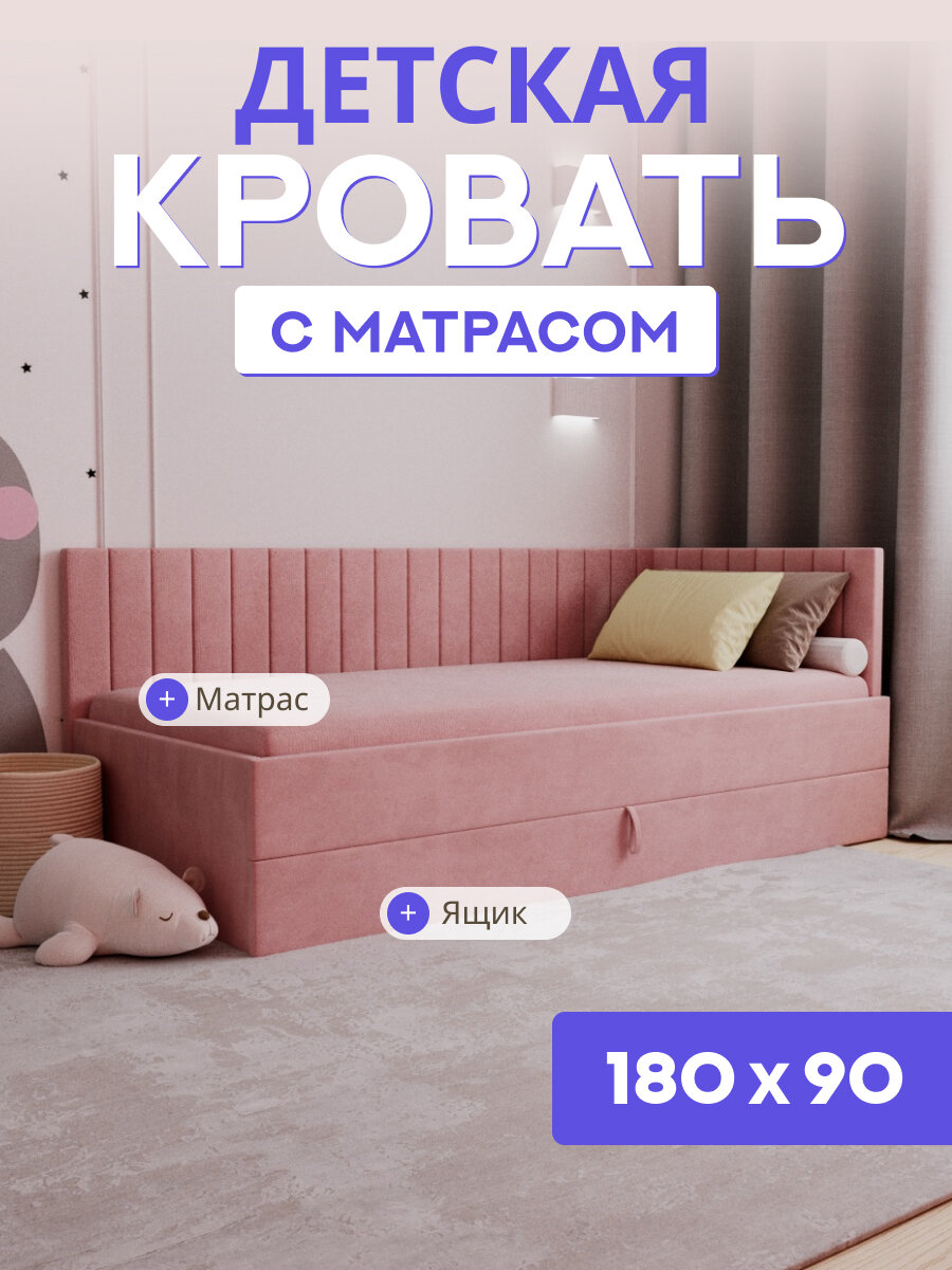 Детская кровать-диван Ричи Лайт 180*90, с выкатным ящиком и матрасом. Велюр темно розовый
