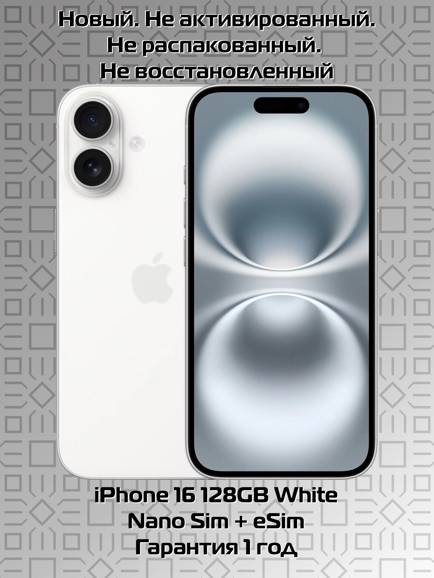 Смартфон Apple iPhone 16 128 ГБ Dual: nano SIM + eSIM White (белый)