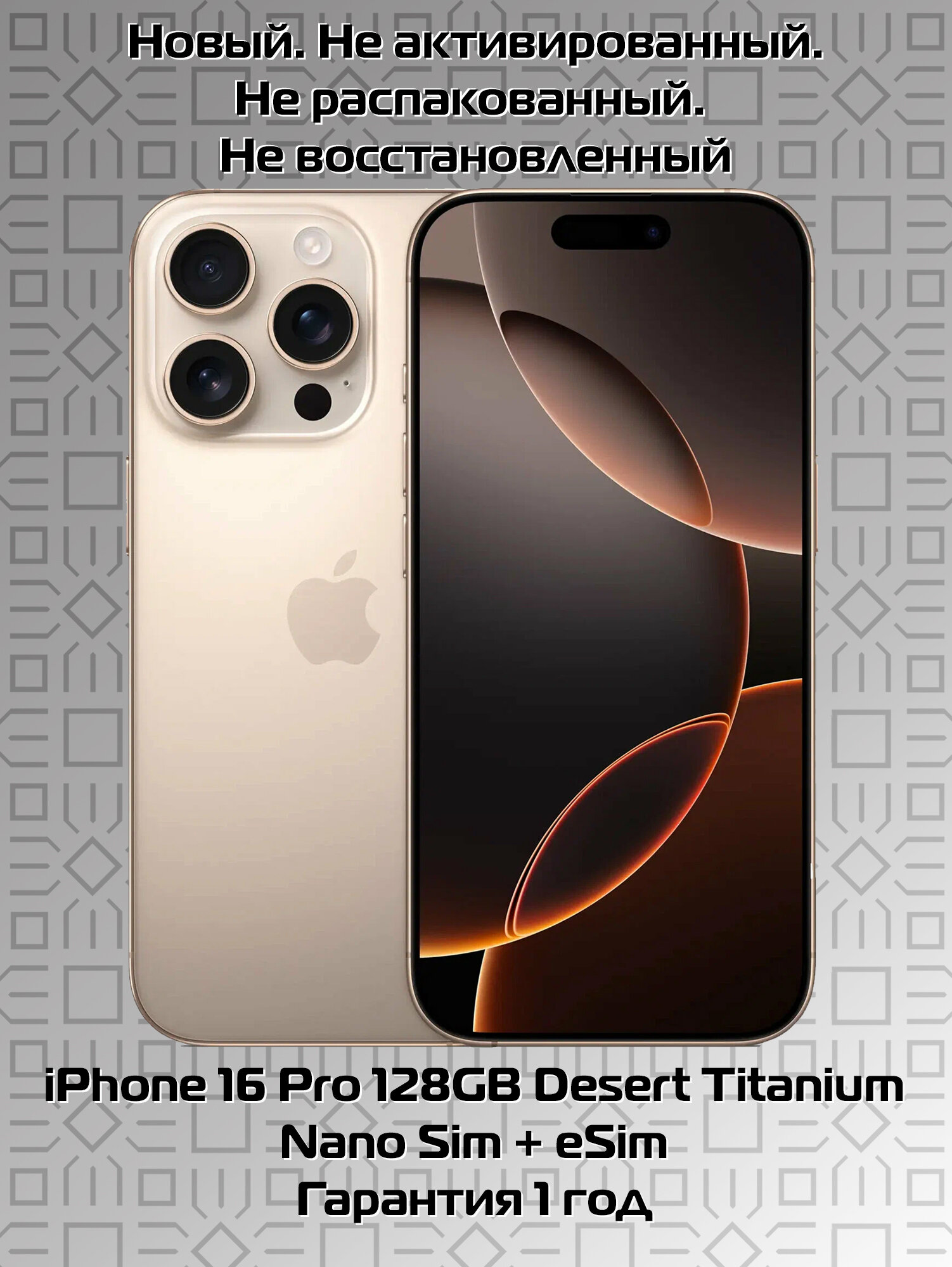 Смартфон Apple iPhone 16 Pro 128 ГБ, Dual: nano SIM + eSIM, Desert Titanium