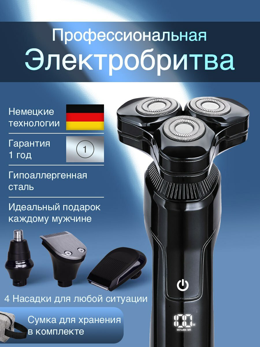 Электробритва GAINMARKET GM-002 4 в 1 с магнитным креплением