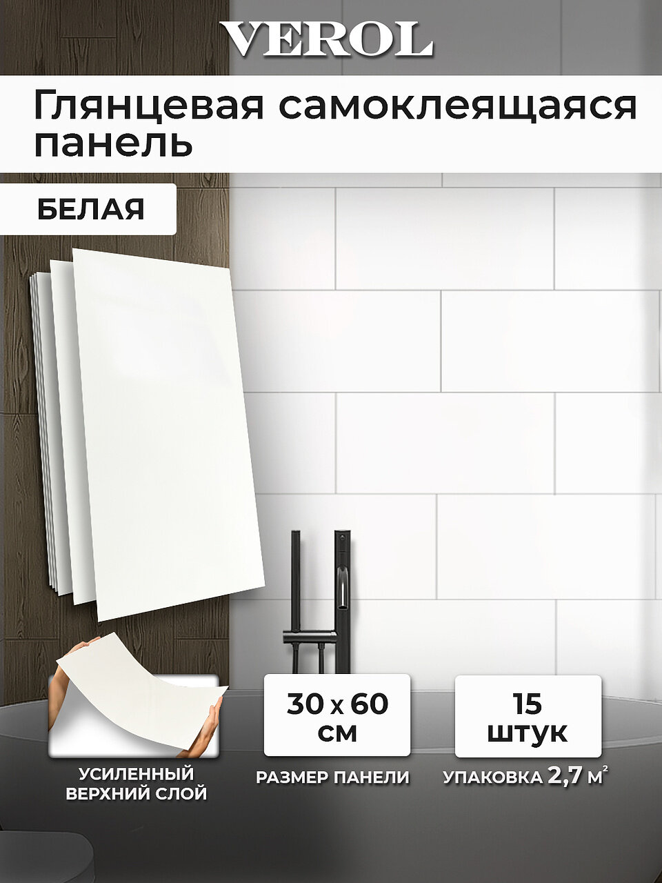 Самоклеющиеся панели для стен VEROL 