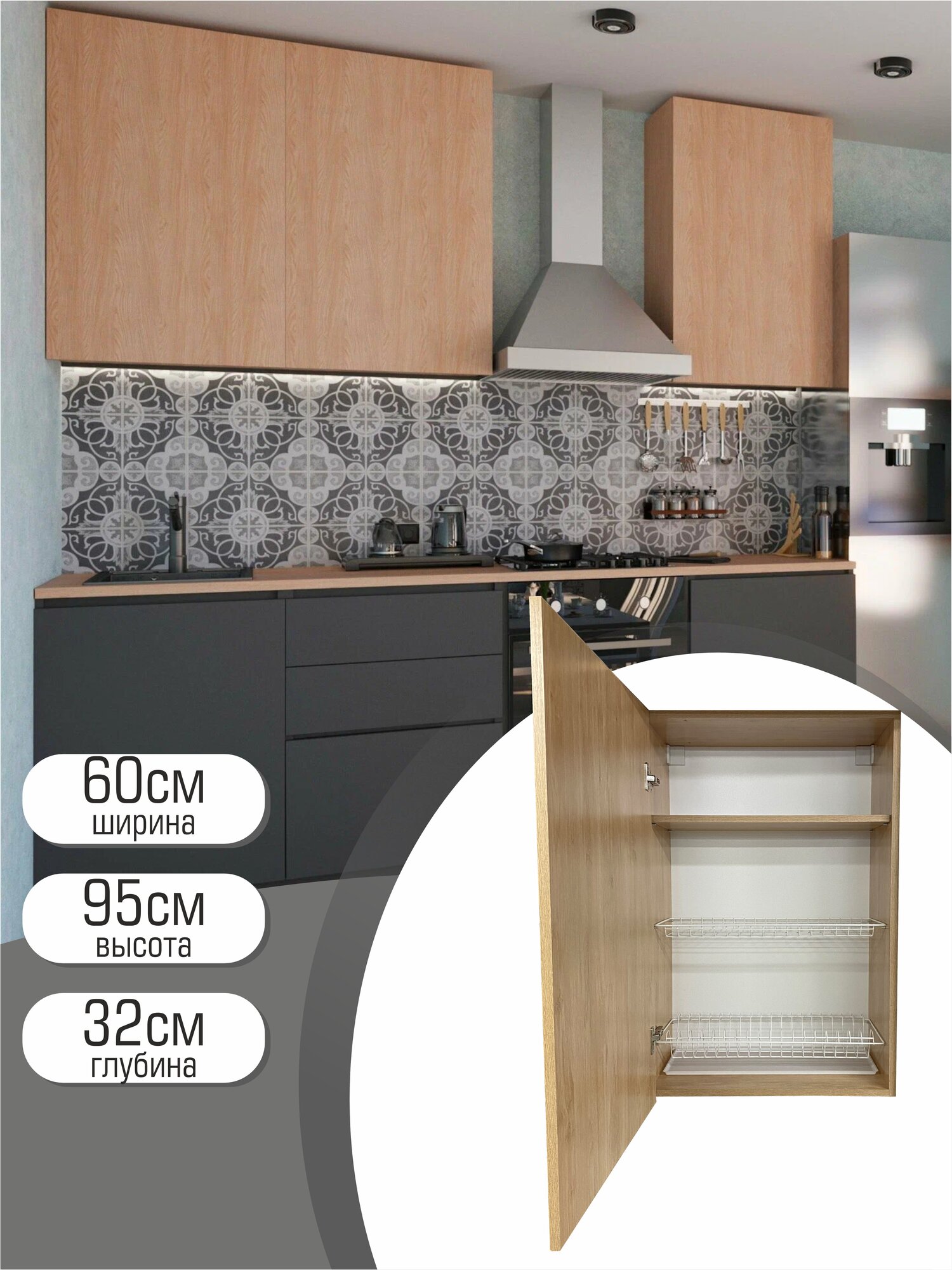 Кухонный настенный модуль с сушилкой 