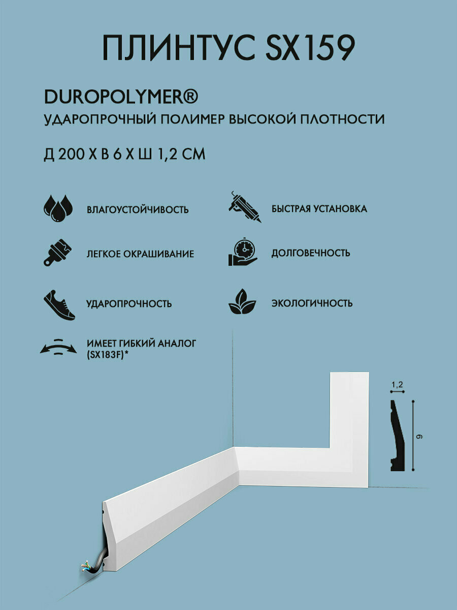 Плинтус Orac Decor арт. SX159 (д 200 x в 6 x ш 12 см)