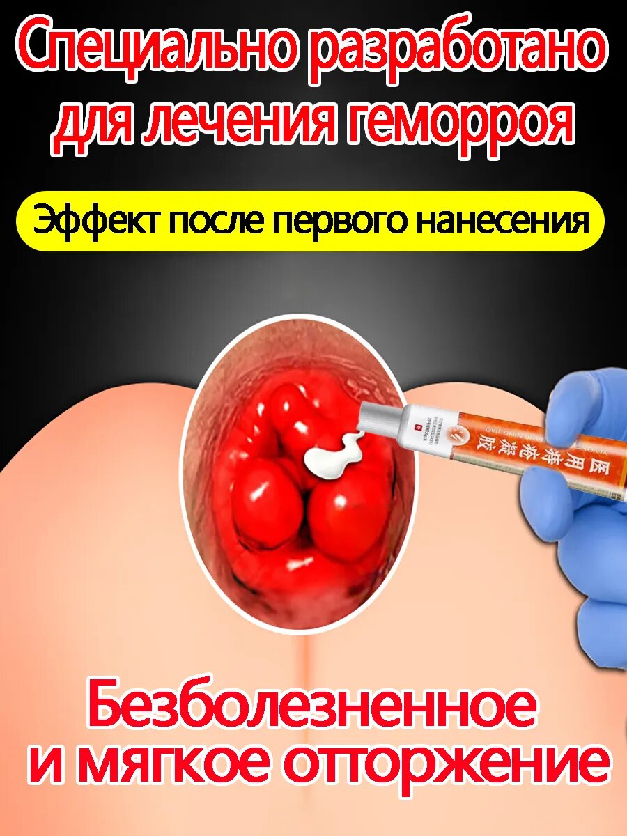 Мазь от геморроя и трещин с мускусом