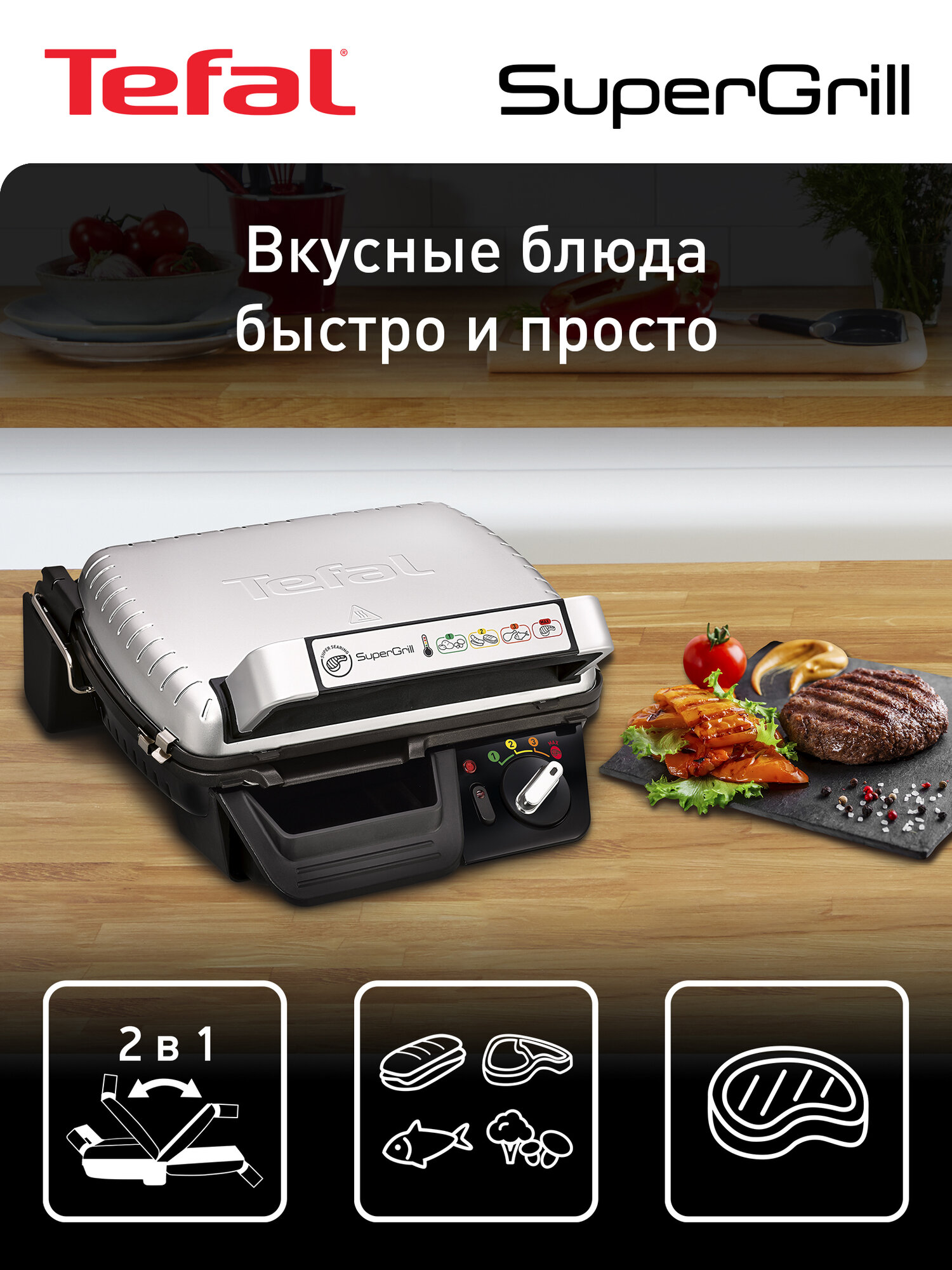 Умный электрический гриль Tefal Supergrill GC450B32 2в1: гриль и барбекю, со съемными панелями, стальной/ черный