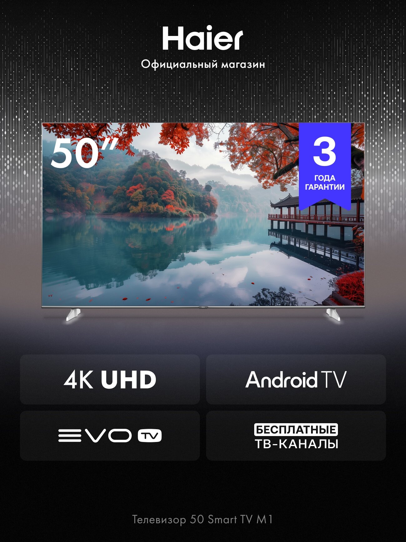Телевизор Haier 50 Smart TV M1, 4K UHD 3840 х 2160, Android TV 11.