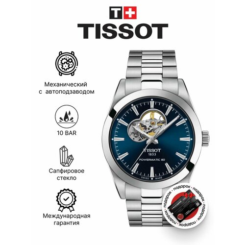 Мужские часы Tissot