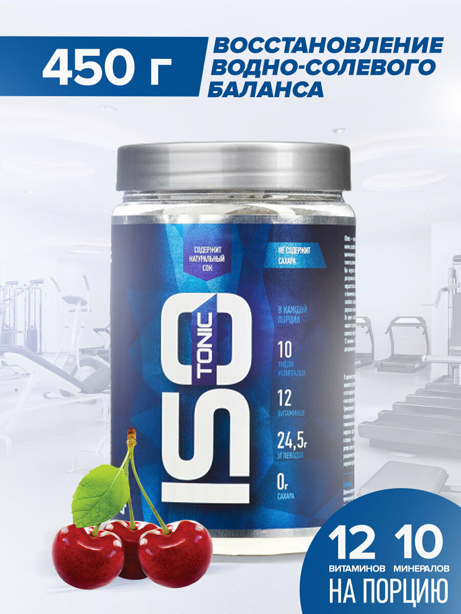 Изотоник RLINE Nutrition ISOtonic, Вишня / 450 гр