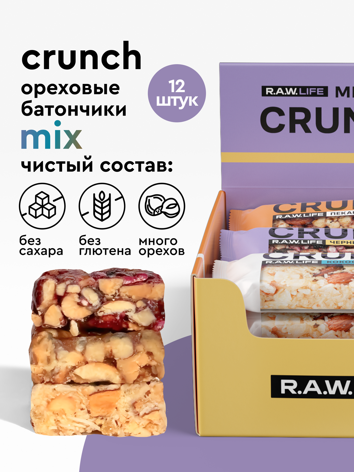 Энергетические батончики без сахара R.A.W.LIFE CRUNCH / Злаковые, натуральные, много орехов / Ассорти 12 шт по 30 гр