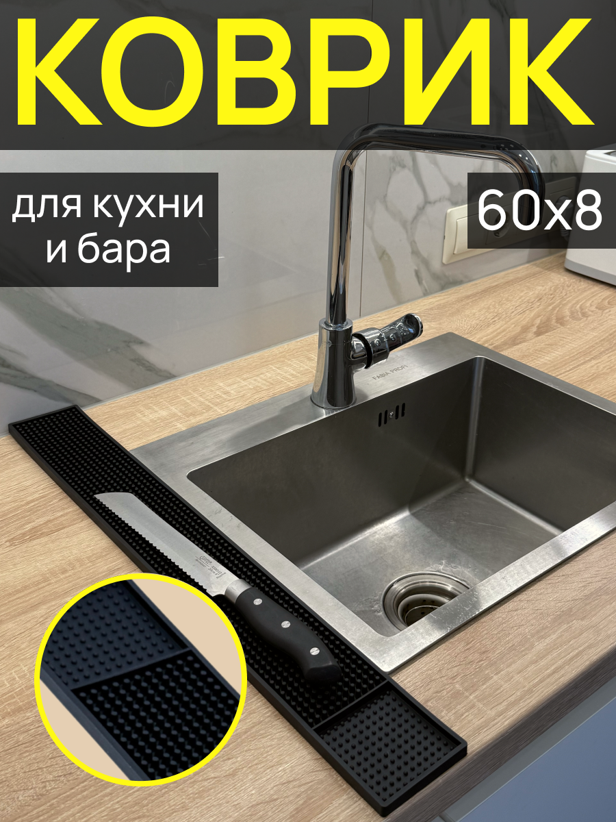 Силиконовый коврик для раковины и сушки посуды 60*8 см в черном цвете