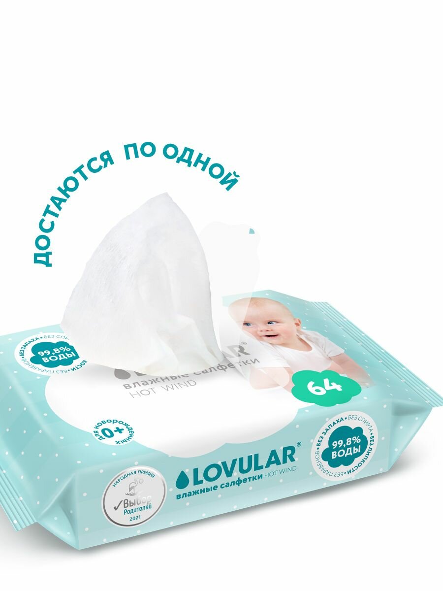 Влажные Салфетки Детские Набор Салфетки влажные LOVULAR 192 шт (3*64 шт/уп)
