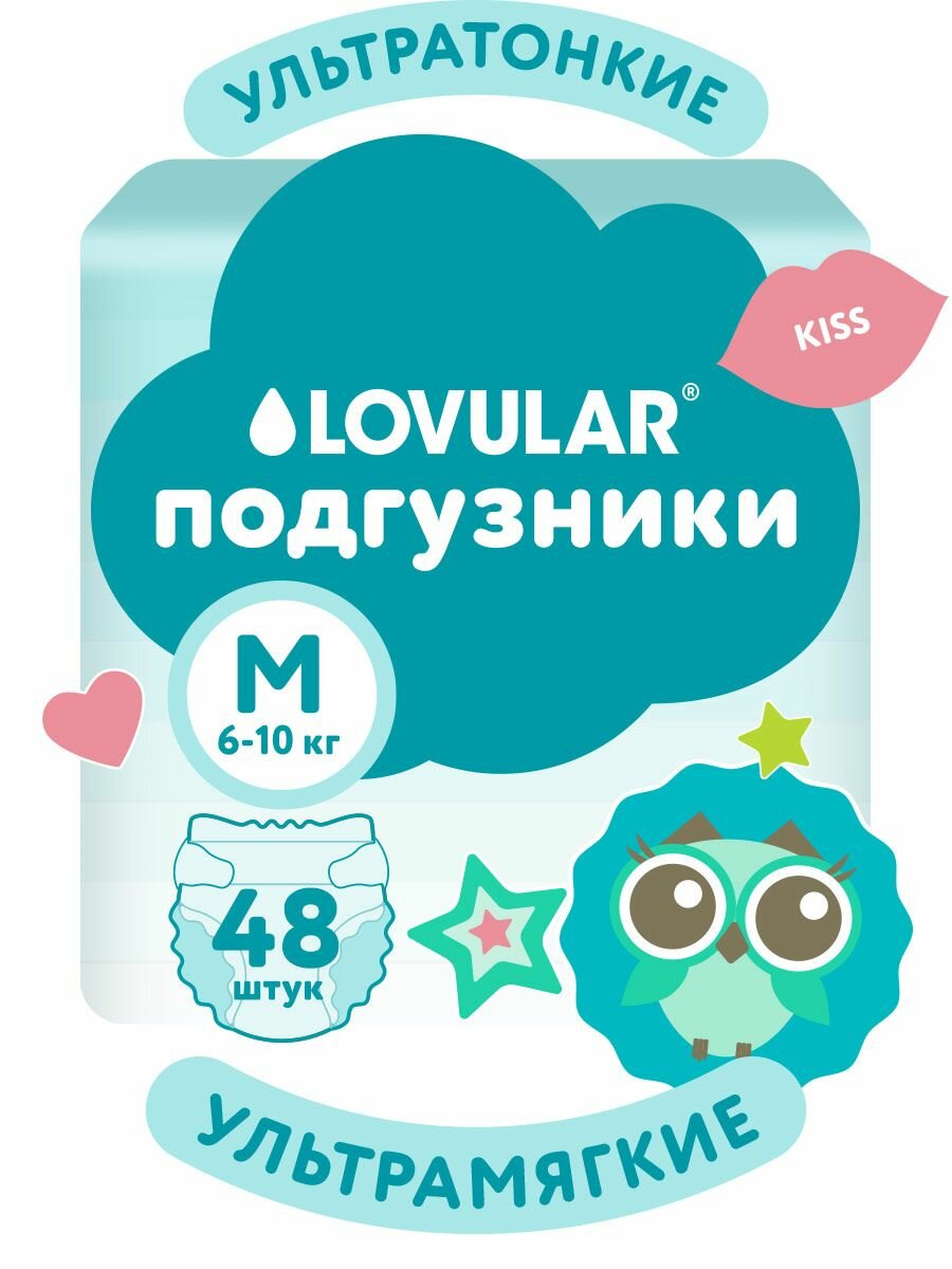 Подгузники LOVULAR NEW SWEET KISS для чувствительной кожи дышащие 0-12 месяцев 48шт.
