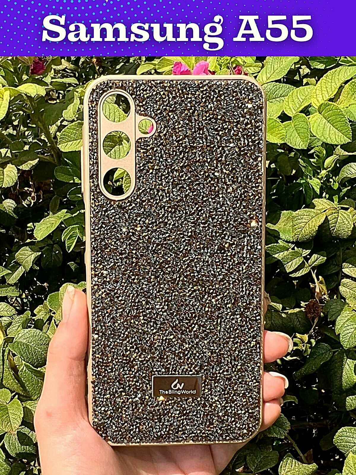 Чехол на Samsung A55 5G / Самсунг А55 5G силиконовый the bling world (Золотой)