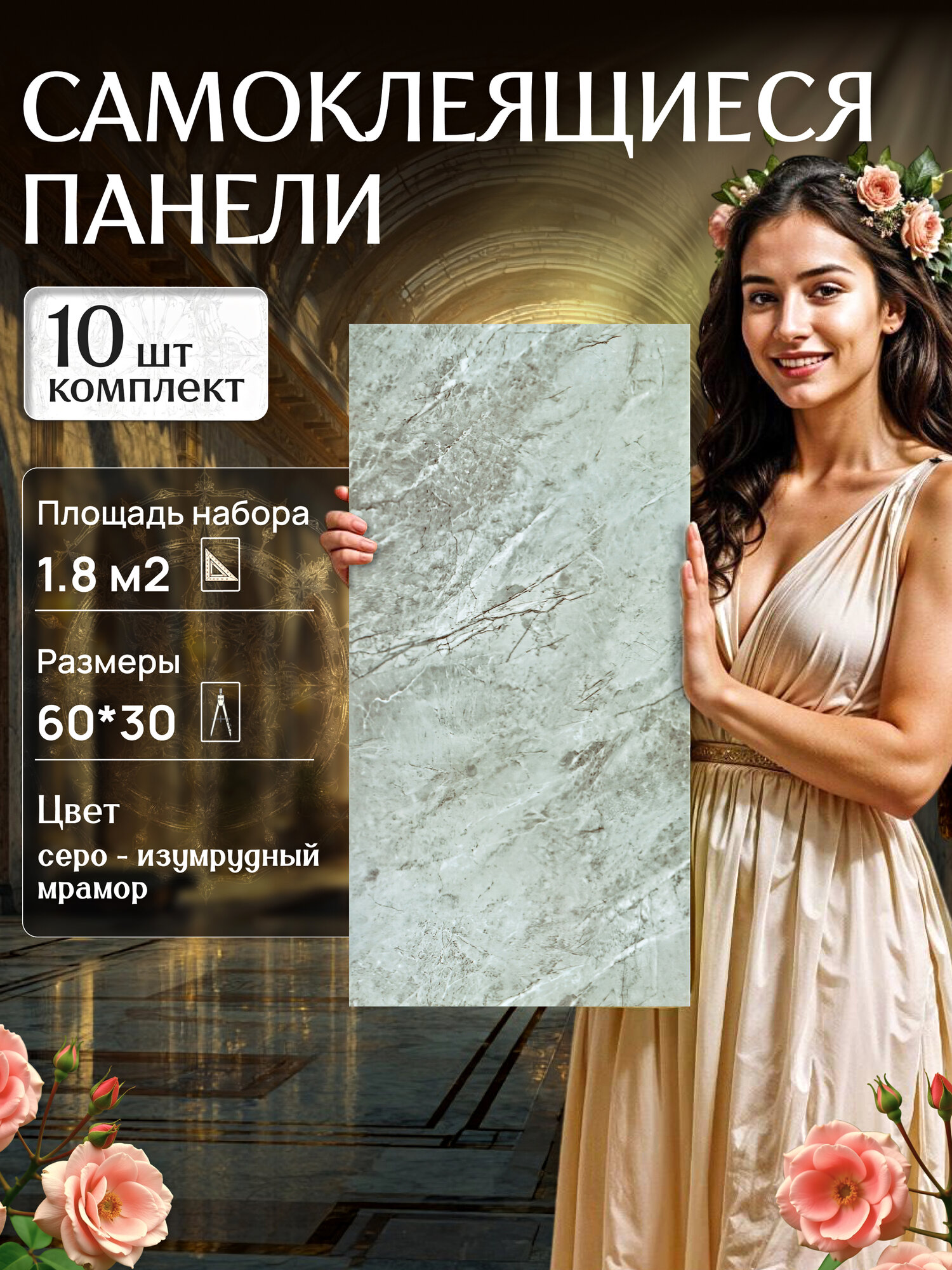 Самоклеящиеся панели для стен 60x30 см – комплект стеновые панели из 10 шт для быстрого монтажа. Цвет мраморный коричнево-серый