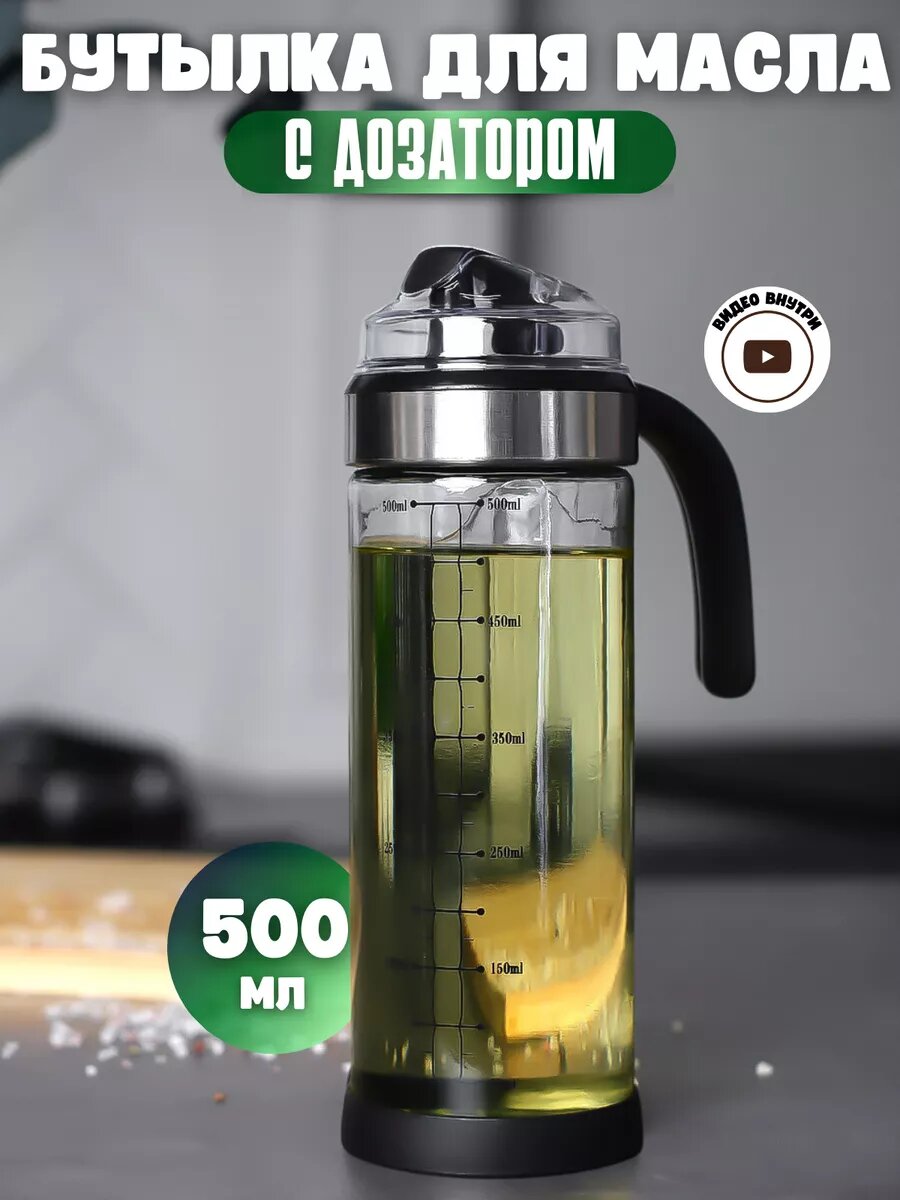 Кухонная емкость для масла уксуса соуса AN RUI YH-033 стекло 500мл