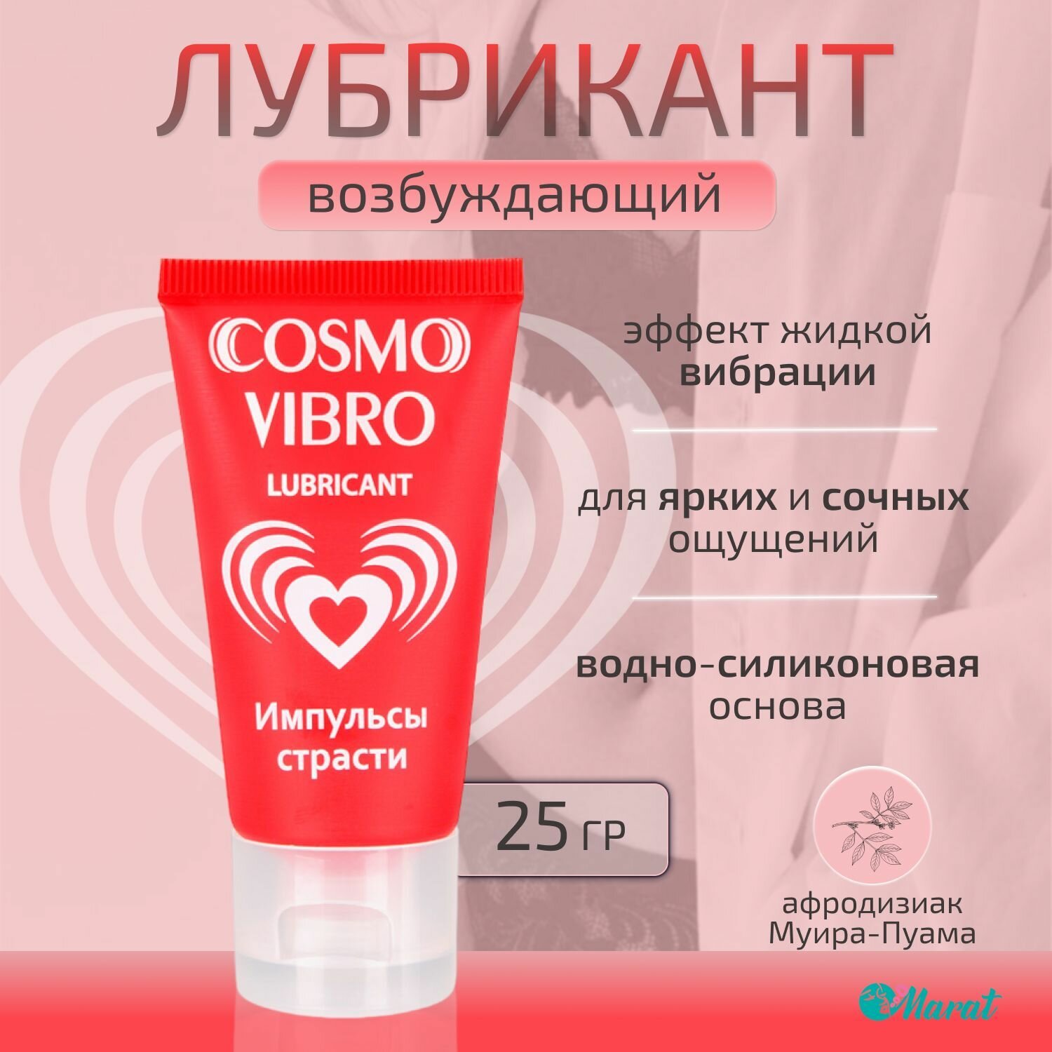 Гель -смазка Биоритм Cosmo Vibro стимулирующий, 25 г Ключ к яркому сексу — стимулирующий лубрикант нового е Cosmo vibro.