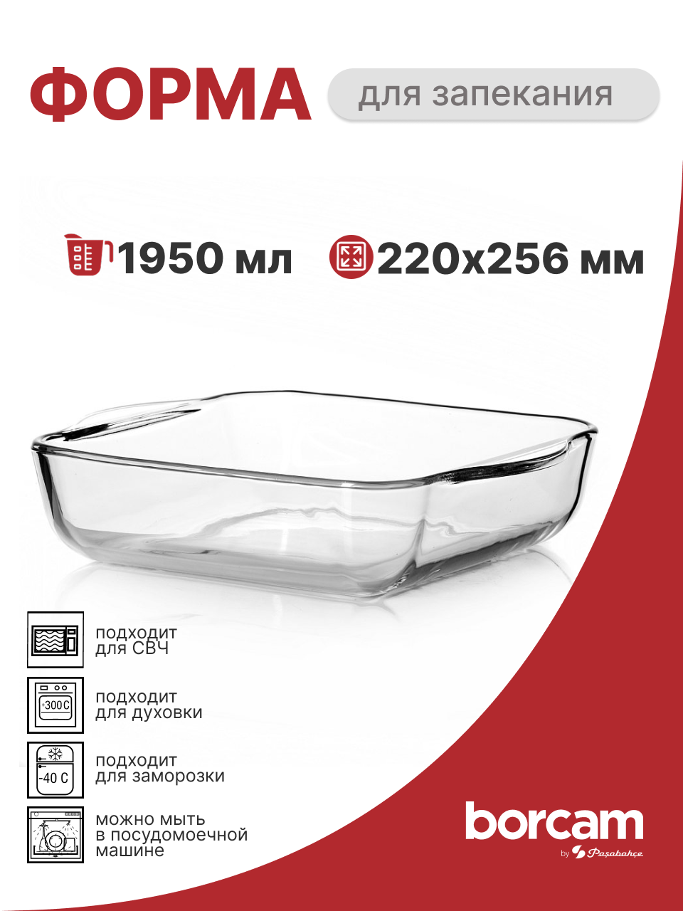 Форма для запекания 220*256 мм 1,95л